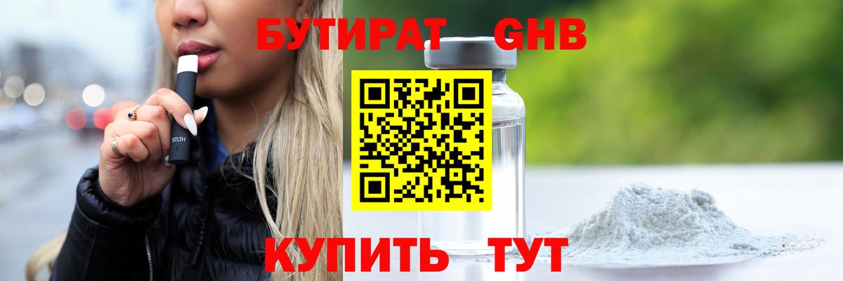БУТИРАТ оксана Звенигород