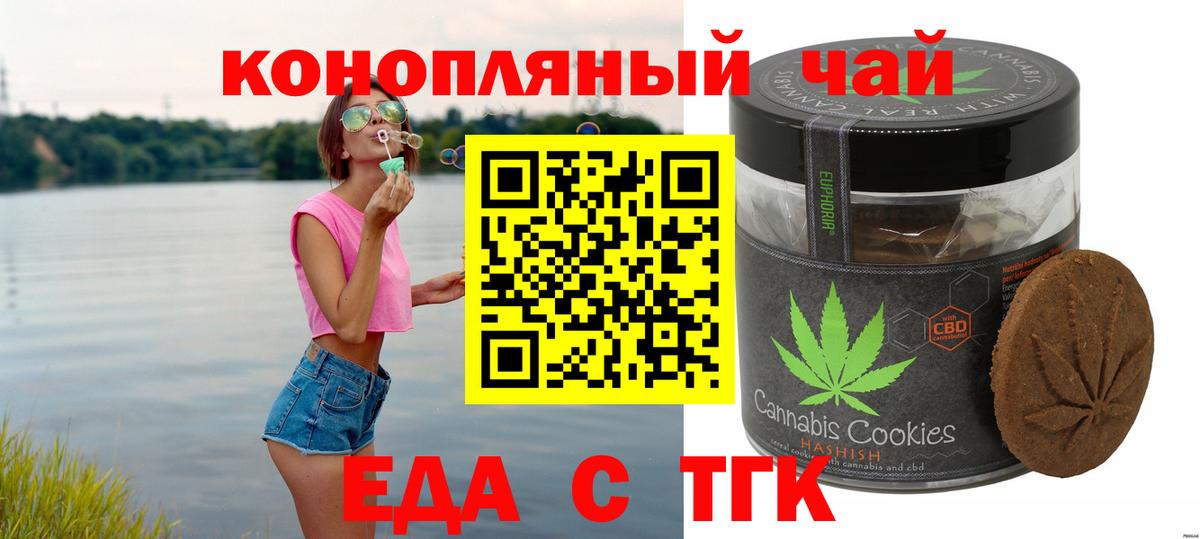 Еда ТГК марихуана Звенигород
