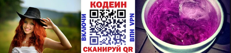 Codein Purple Drank  Звенигород 