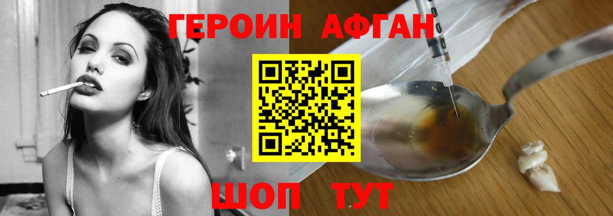 ГЕРОИН VHQ  Вход с VPN  Звенигород 