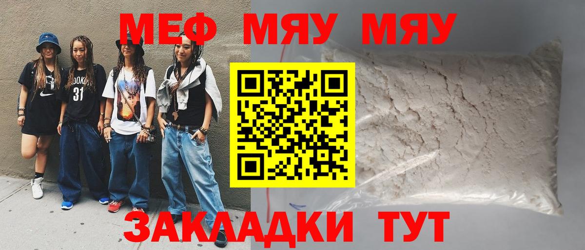 Мефедрон  магазин продажи наркотиков  гидра ТОР  Звенигород  МЕФ VHQ  Вход с VPN 