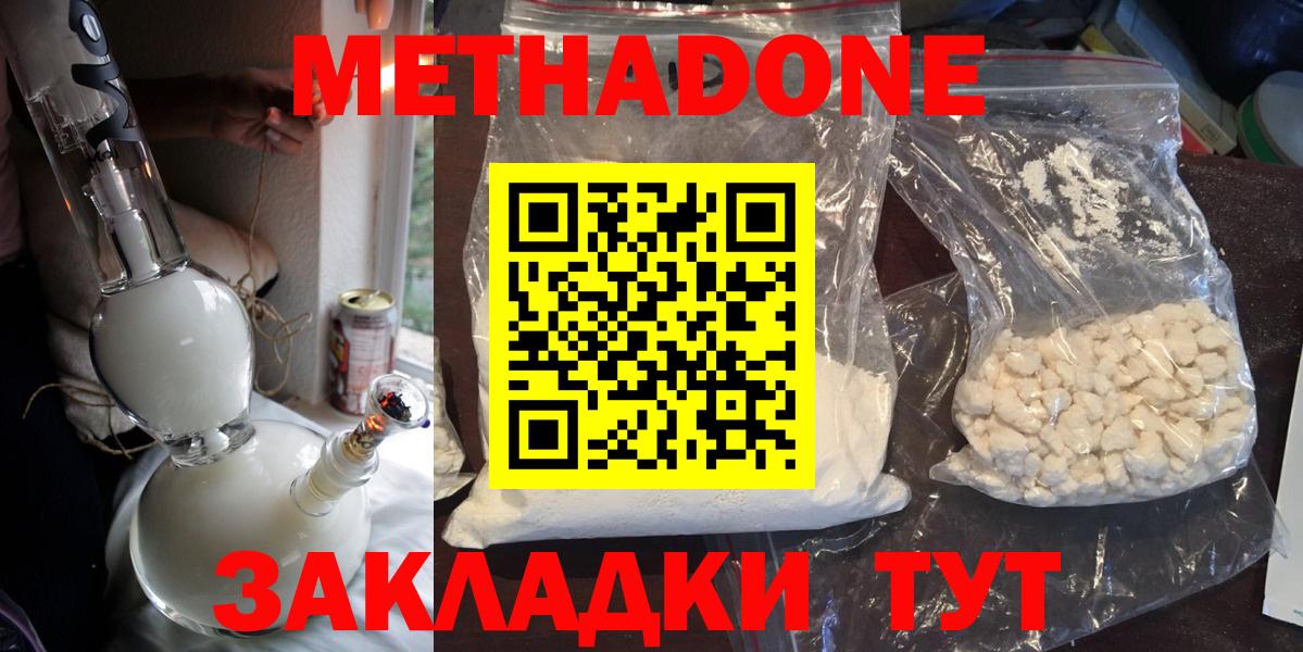 МЕТАДОН methadone Звенигород