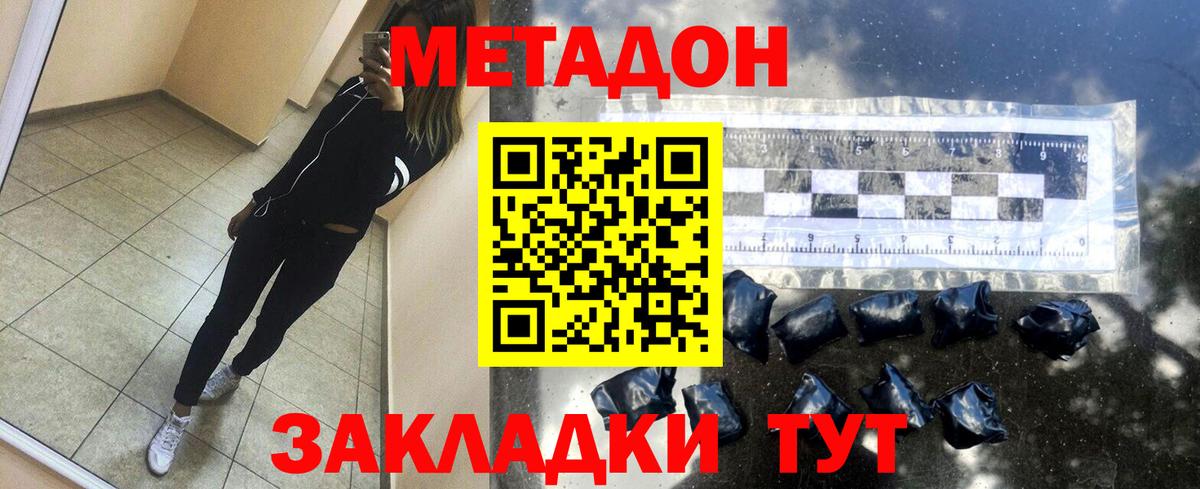 МЕТАДОН мёд  МЕТАДОН мёд  Вход с VPN  Звенигород 