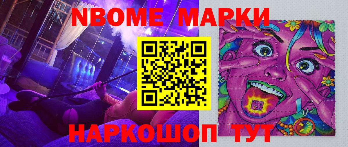 Наркотические марки 1,8мг Звенигород