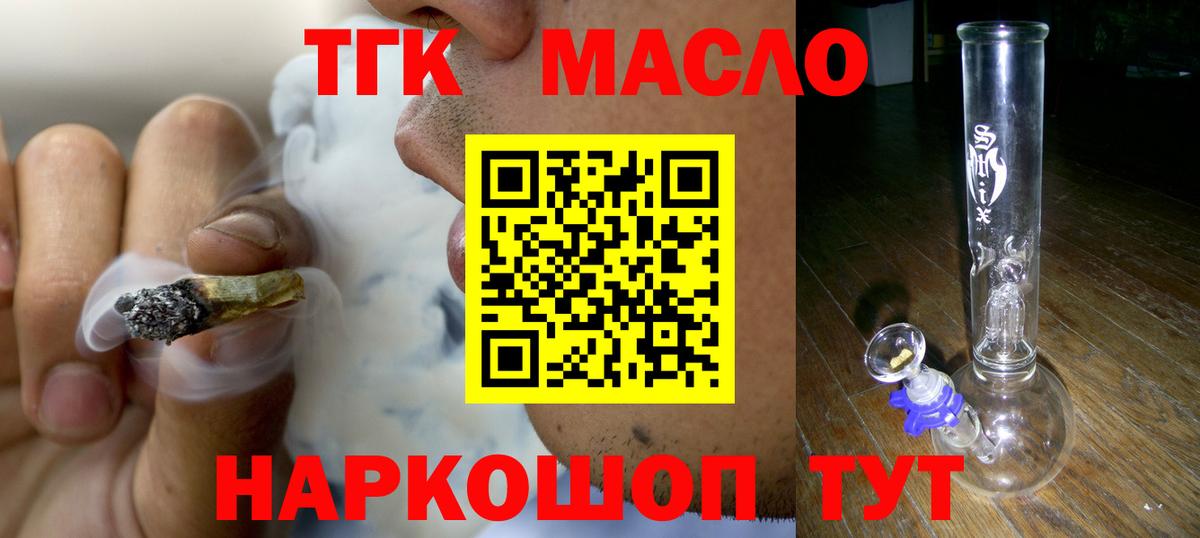 Звенигород  ТГК гашишное масло  наркошоп  Вход с VPN 